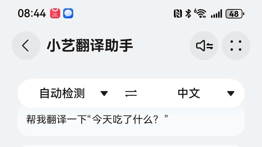 不会外语也能出境游？小艺翻译助手Agent帮了我不少忙！