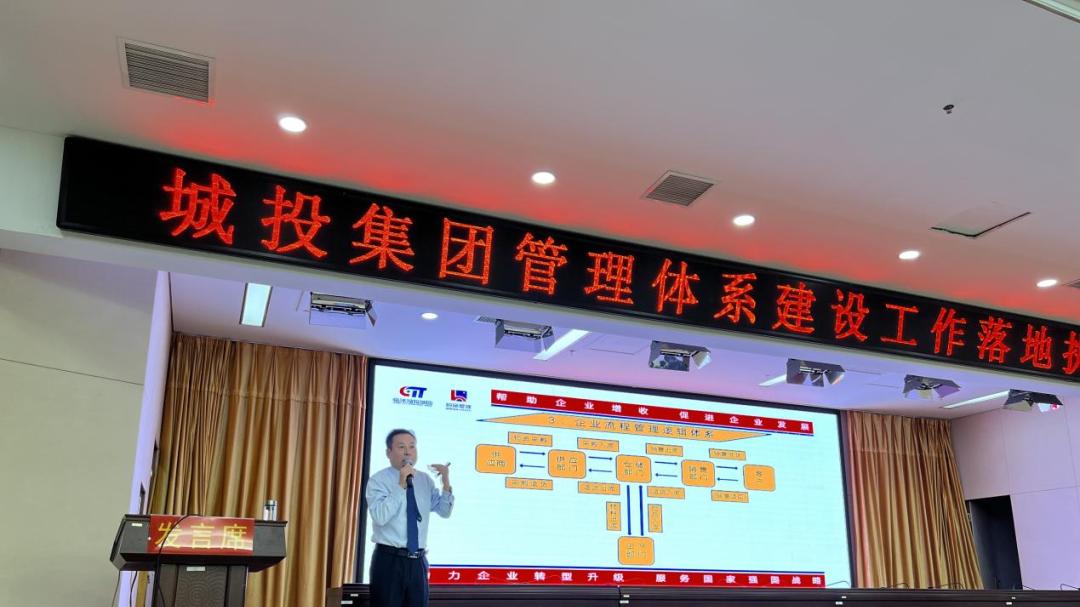 临沭城投集团管理体系落地执行培训大会成功召开
