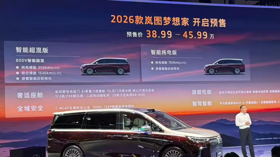 2026款岚图梦想家BUFF叠满！800V架构+新动力，预售38.99万元起