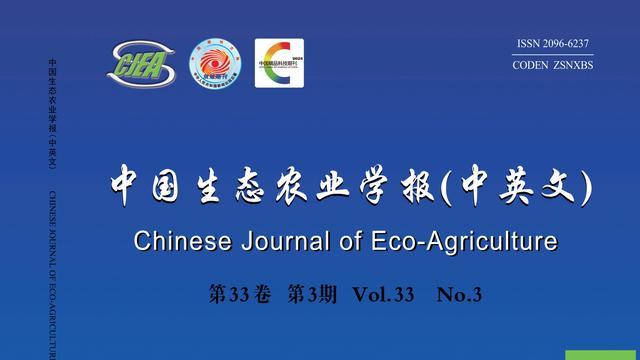 中国科技期刊卓越行动计划推介：《中国生态农业学报（中英文）》2025年33卷第3期