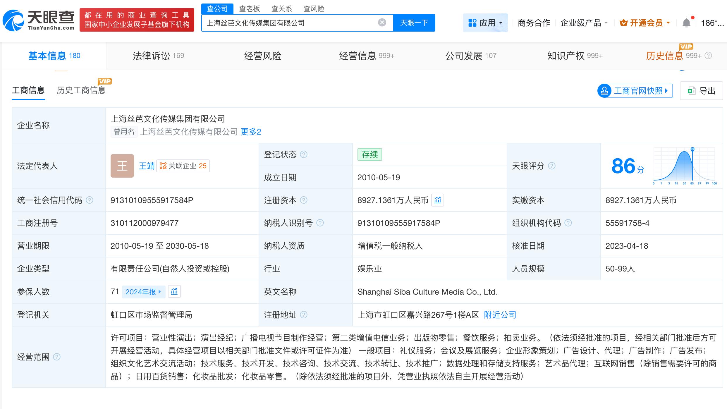丝芭传媒曾涉多起合同纠纷