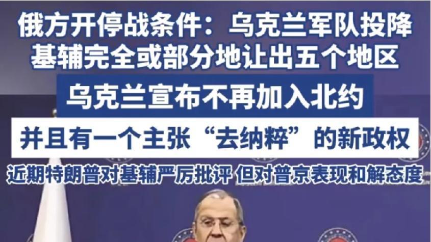 战争何时休？俄罗斯这四个停战条件一出，全世界都盯着呢！投降？泽连斯基拉不下脸！割