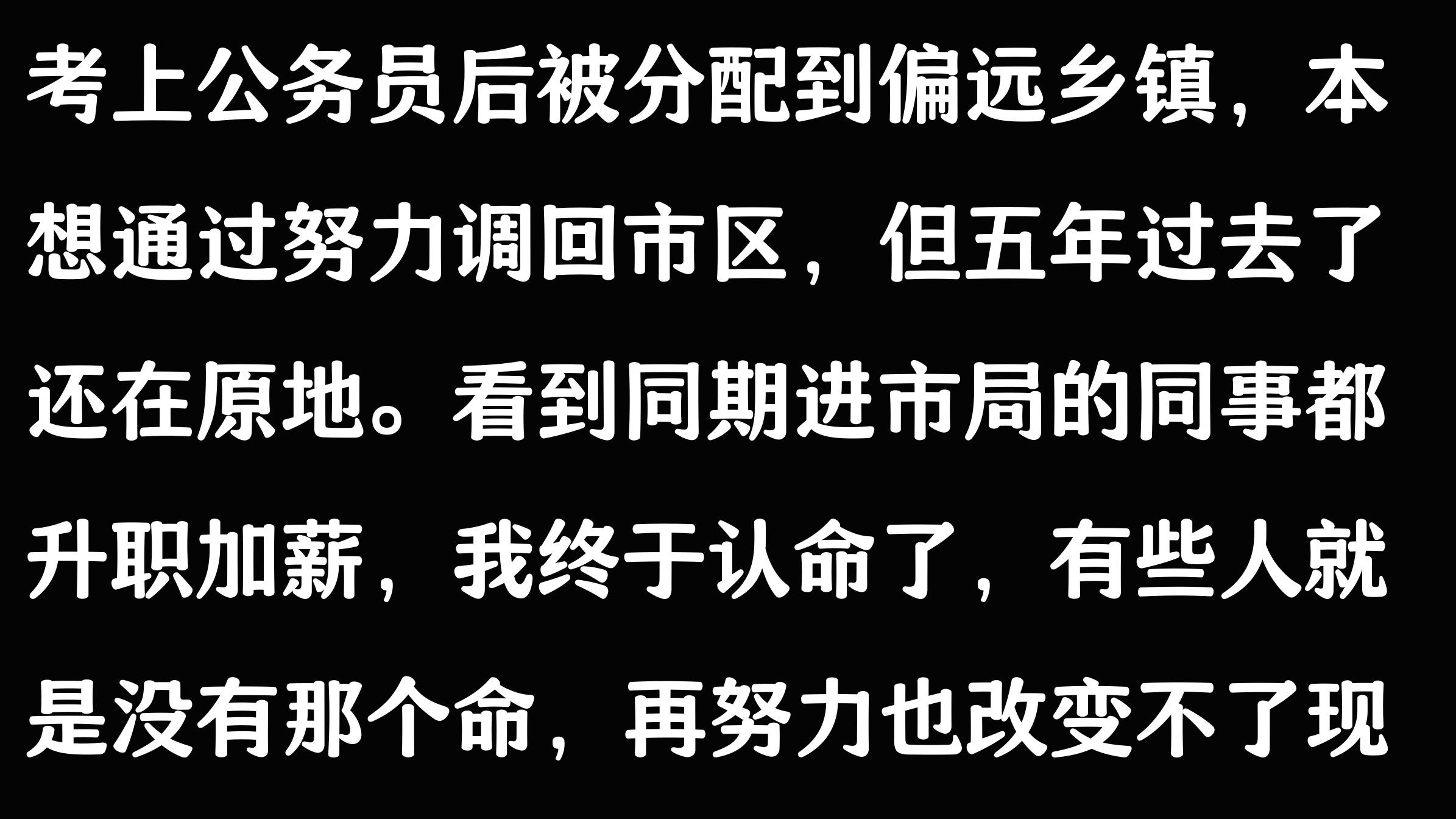 哪一刻你终于意识到这就是命？看完网友分享，我认命了