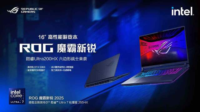 双十一优惠别错过！酷睿Ultra 7旗舰配置，ROG魔霸新锐2025超值
