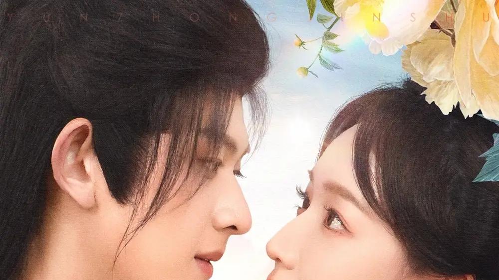 短剧《云中锦书》云中锦书谜底待解