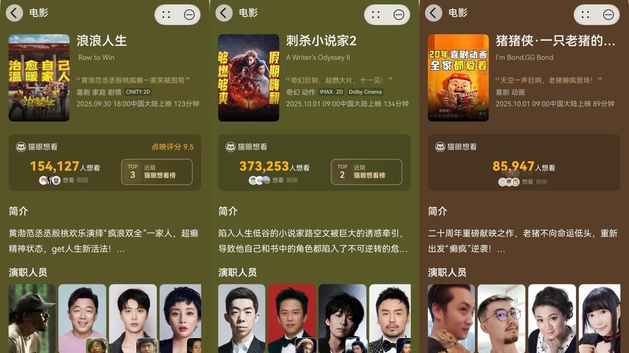 看国庆档大片、逛主题音乐节，这个十一假期太幸福了