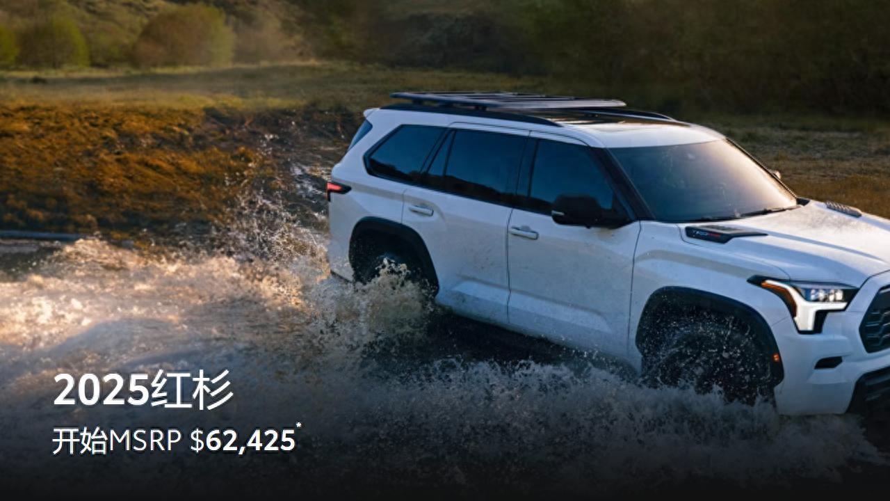 丰田“巨兽”焕新登场！2025款红杉发布，这些亮点藏不住了
