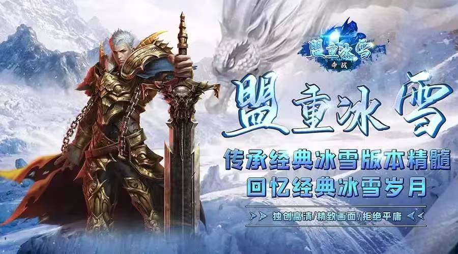 冰雪传奇骑战版新手攻略：从零起步，快速成长（下）
