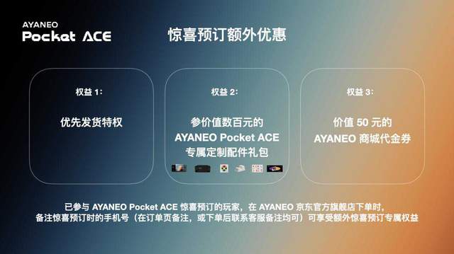AYANEO Pocket ACE 正式发布——京东现货首发享惊喜国补
