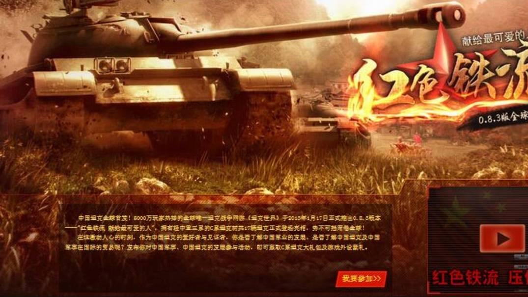 83用15年书写坦克传奇与羁绊，《坦克世界》编年史点亮来时路