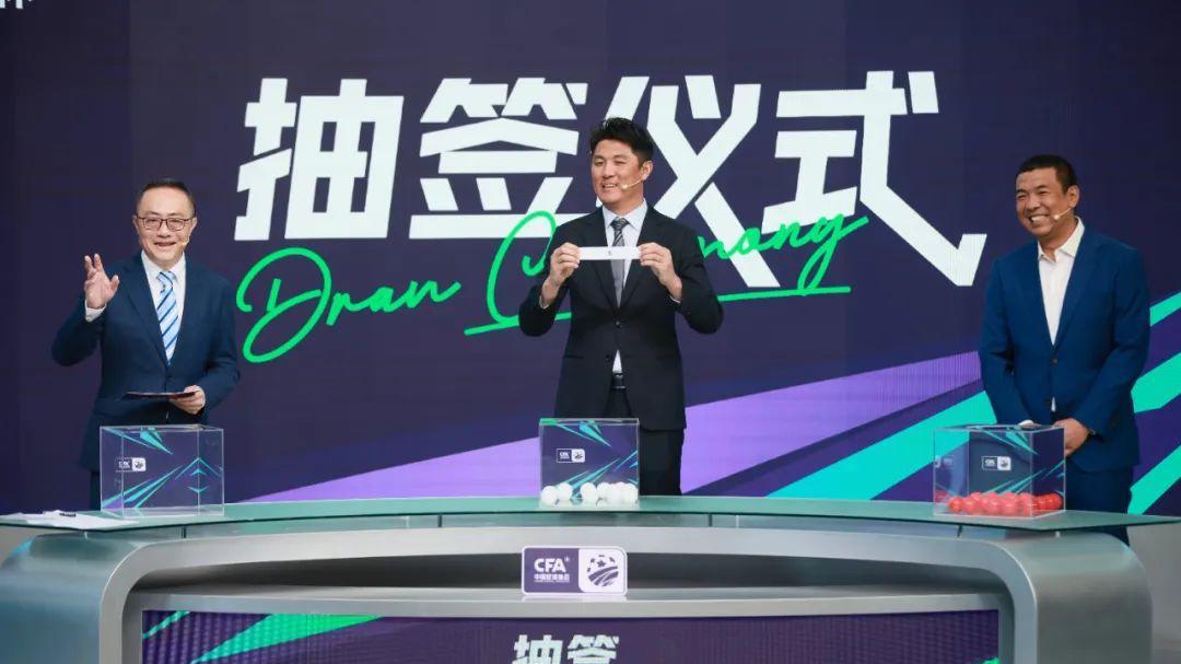 2025中国足协杯首次抽签举行，64支参赛球队签位揭晓
