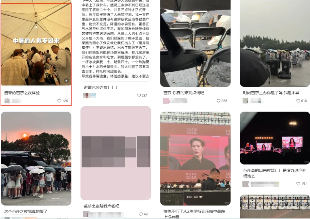 38℃高温下多人中暑呕吐昏迷，大麦网：“无120诊断凭证不退票！” 芭莎之夜引集体投诉