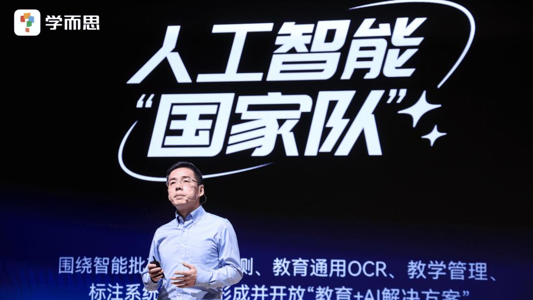学而思发布新品学习机：以 “好AI + 好内容” 重构智能学习生态