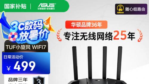 硬核配置+亲民价！华硕TUF小旋风WiFi7电竞路由器 助力极速网络体验