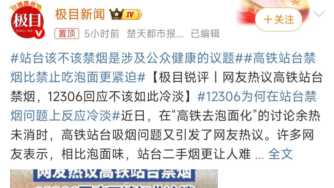 高铁站台上禁烟比禁止吃泡面更紧迫？这是两回事，不可同日而语