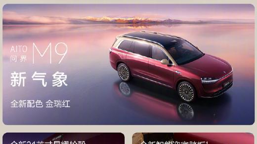 全景智慧的2025款问界M9来了，46.98万元起，四激光雷达，爱了吗