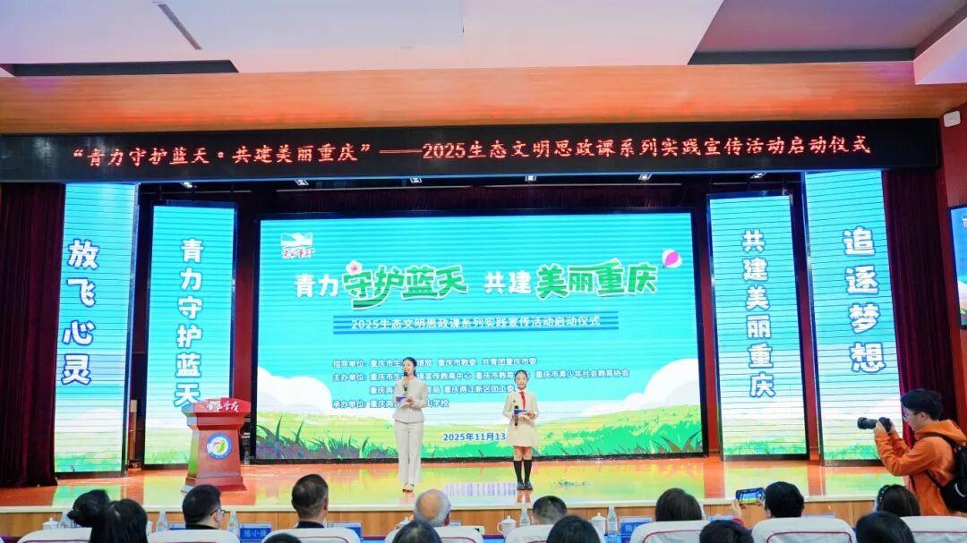 向绿而行|2025生态文明思政课系列实践宣传活动在金山学校启动