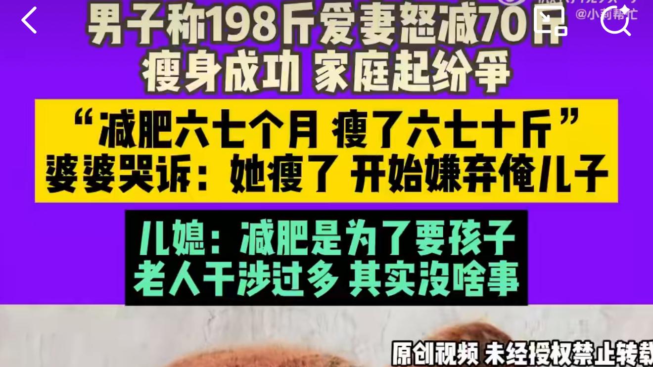 女子减肥瘦70斤后婆婆称儿子被嫌弃