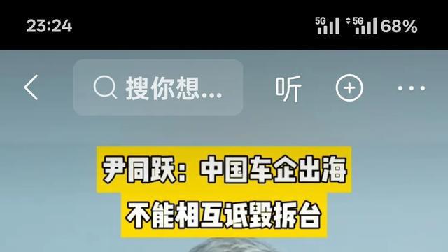 尹同跃发声怒批车企内卷：不买比亚迪可以, 但不能互相拆台。