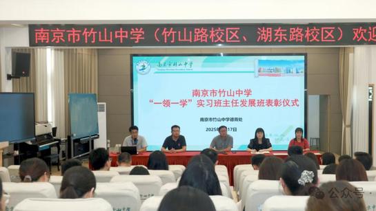 竹山中学竹山路校区、湖东路校区举行“一领一学”表彰暨开班仪式