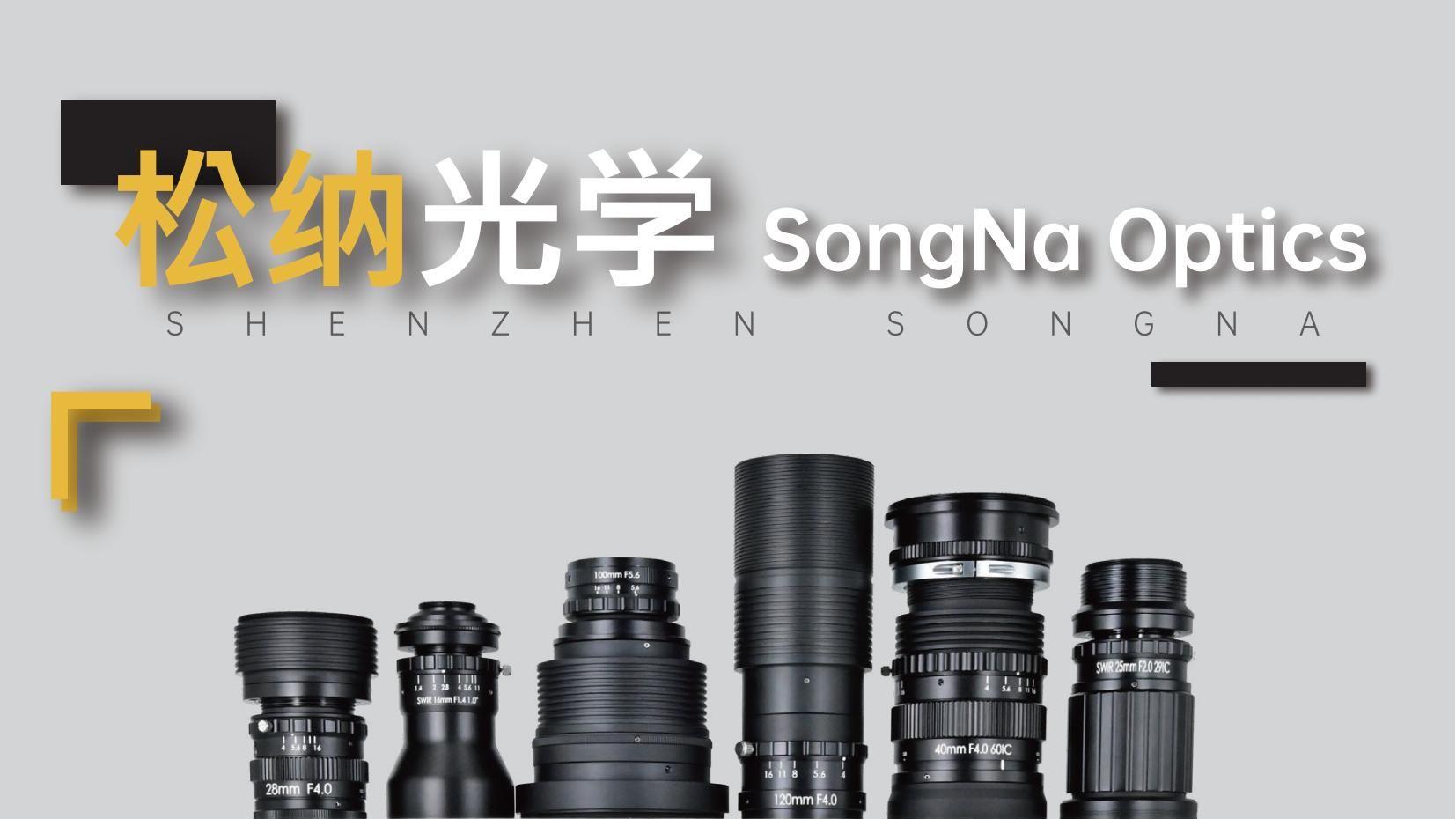 深圳松纳光学：以多元产品线赋能产业发展