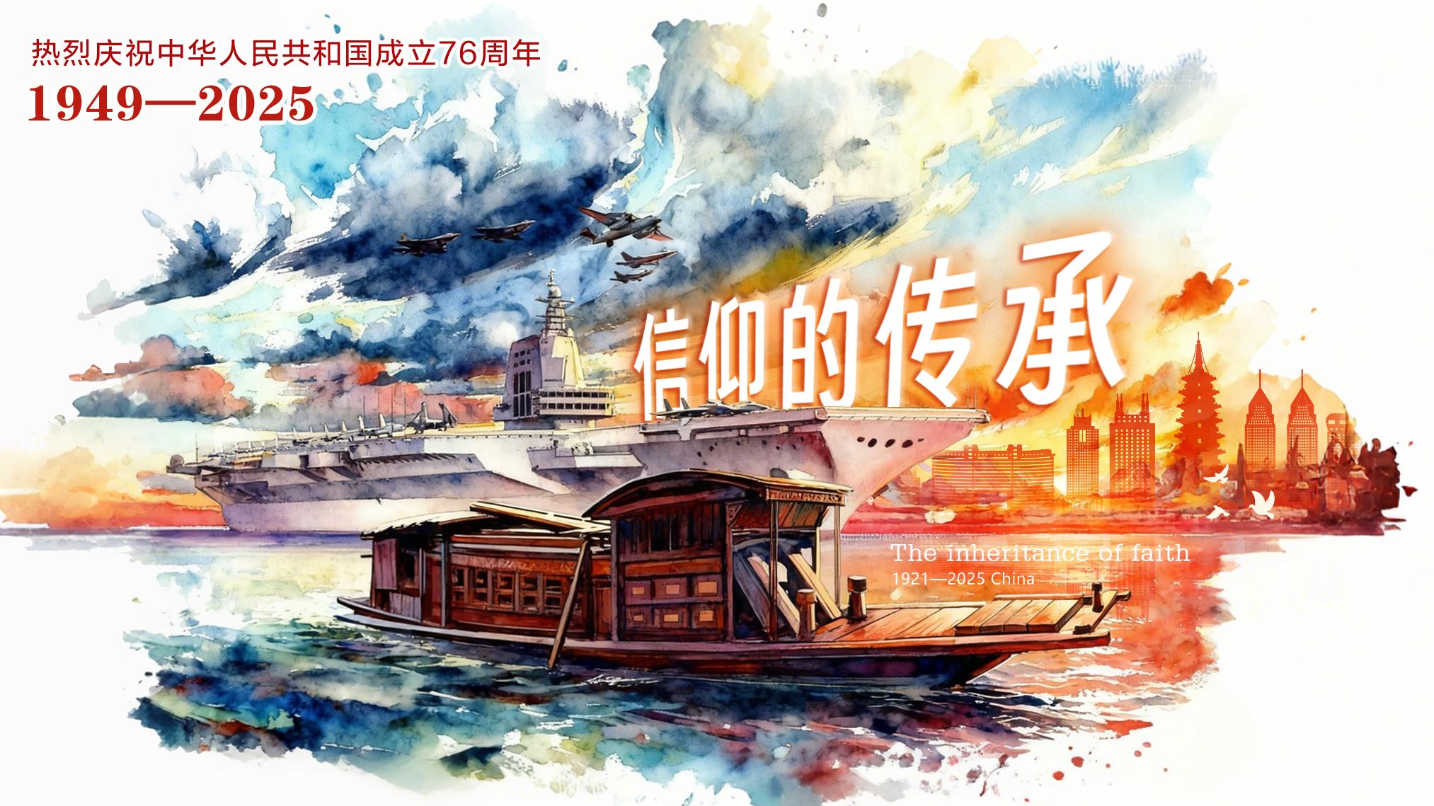 信仰的传承