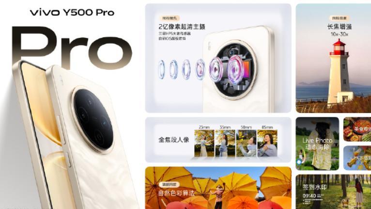 vivo Y500 Pro开售，2亿超清晰，国民小旗舰实至名归