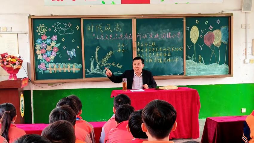 “时代风尚”山东文艺志愿者在行动走进滕州市鲍沟镇闵楼小学