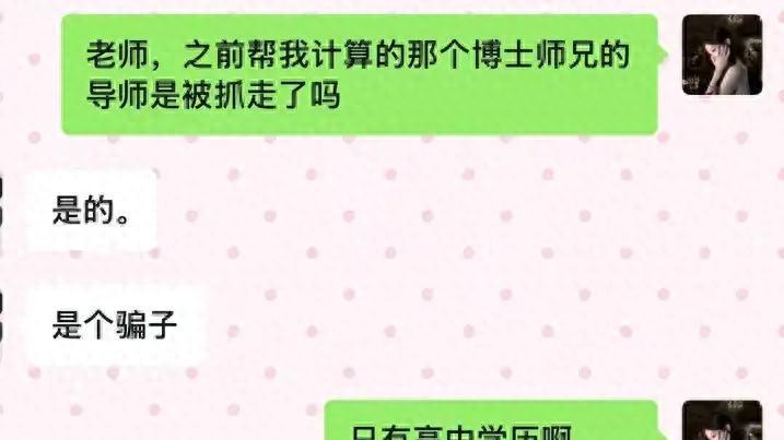学术圈大瓜！高中文凭骗子竟成大学“首席科学家”？