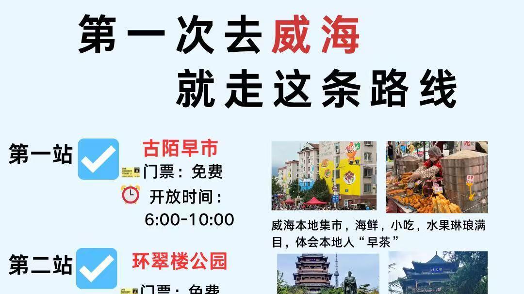 威海3天2晚保姆级旅游攻略，真的超级香