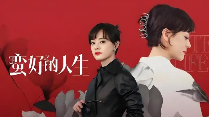 看懂孙俪《蛮好的人生》三场吃戏，就明白中年职场女性的生存法则