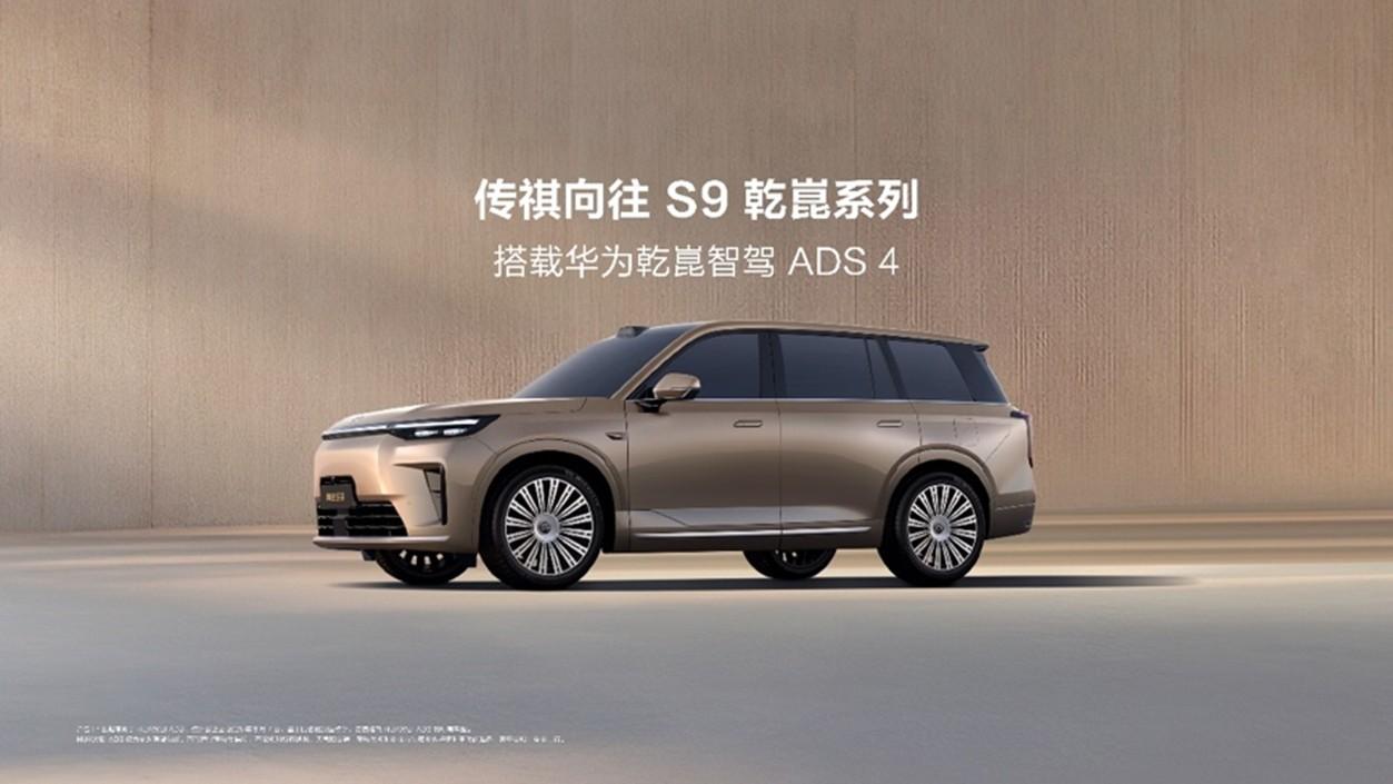 首批搭载华为乾崑智驾ADS4与鸿蒙座舱5，传祺向往S9上市22.99万起