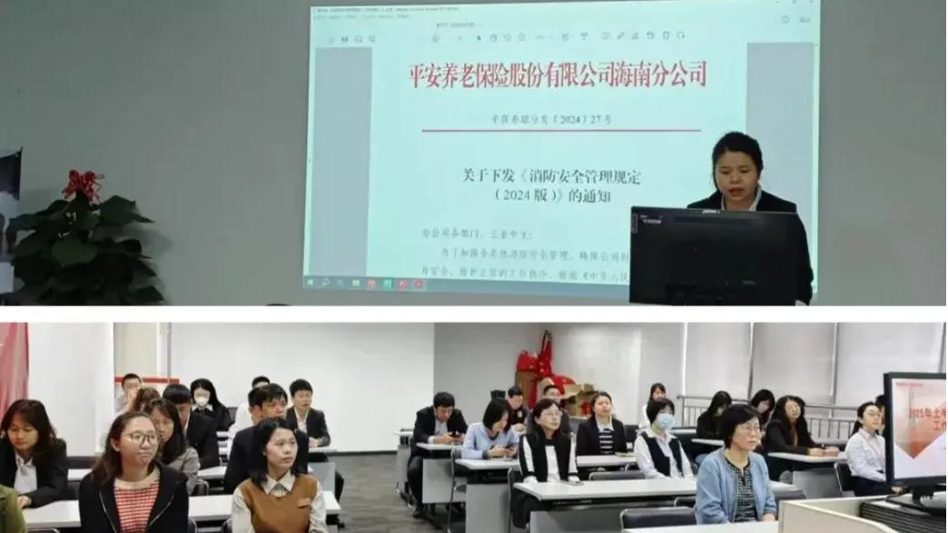 平安养老险海南分公司召开安全生产工作会议