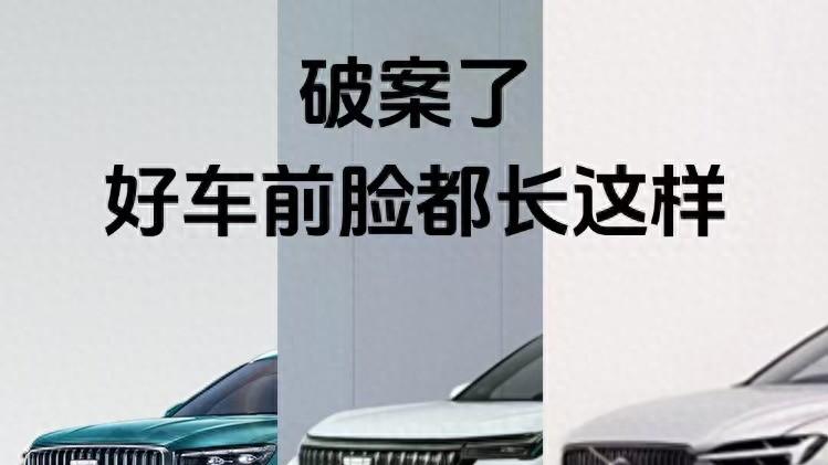 惊爆！博越L与豪车设计基因大揭秘