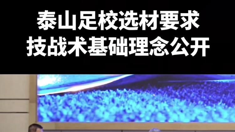 山东泰山足校竞训总监马宝刚说，球员基本功扎实，遭到球迷嘲讽