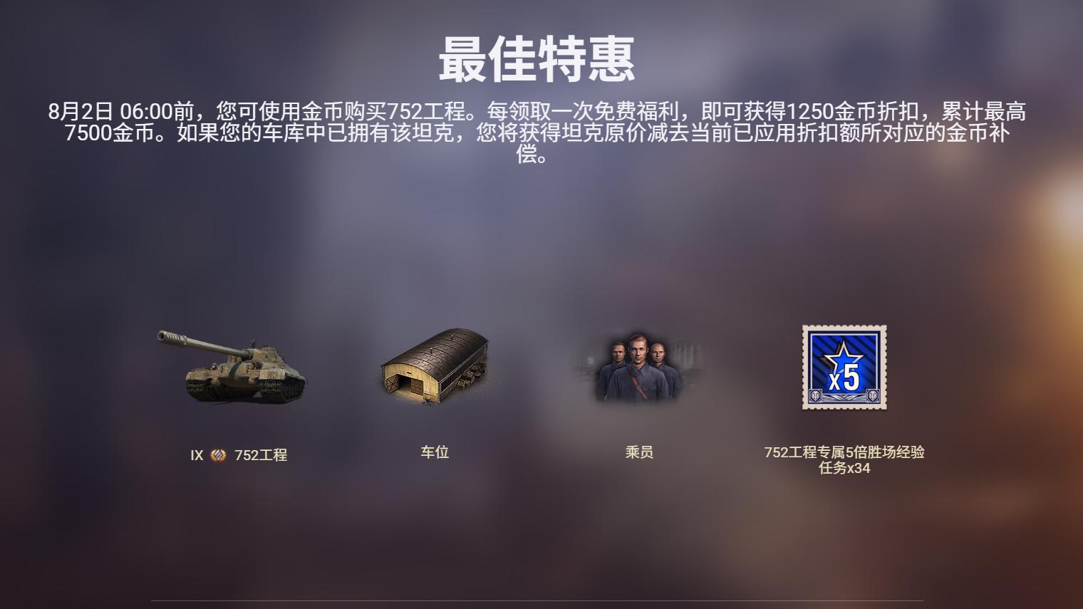 《坦克世界》开启夏促特惠，6号中坦样车首次开放直售！