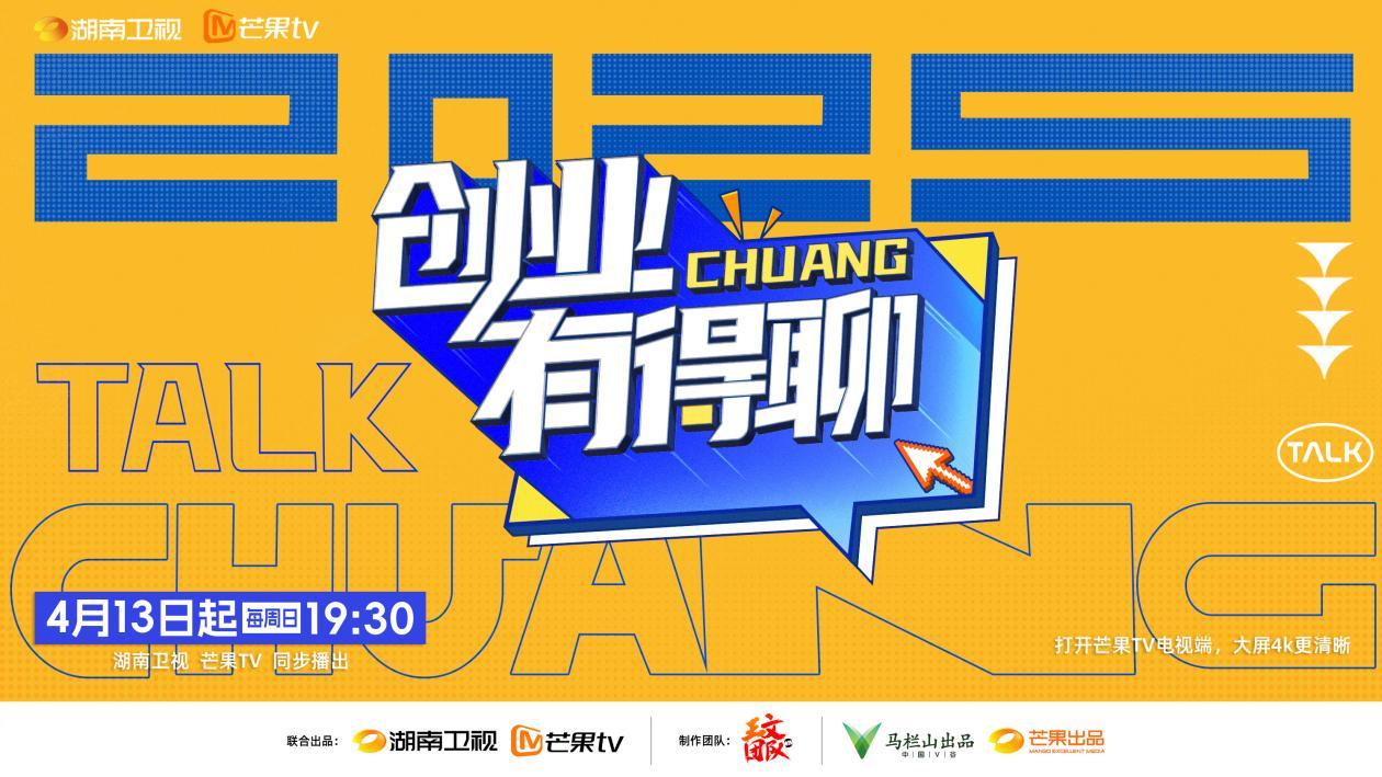 向文波解码企业家精神　《创业有得聊》见证新生代创业力量崛起