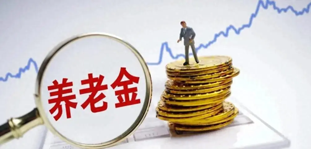 2025年养老金大调整：企业退休人员涨6%，事业单位只涨3%，公平吗？一文详解背后的政策与影响
