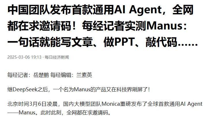 比DeepSeek更猛的Manus问世，英伟达这次压力山大？