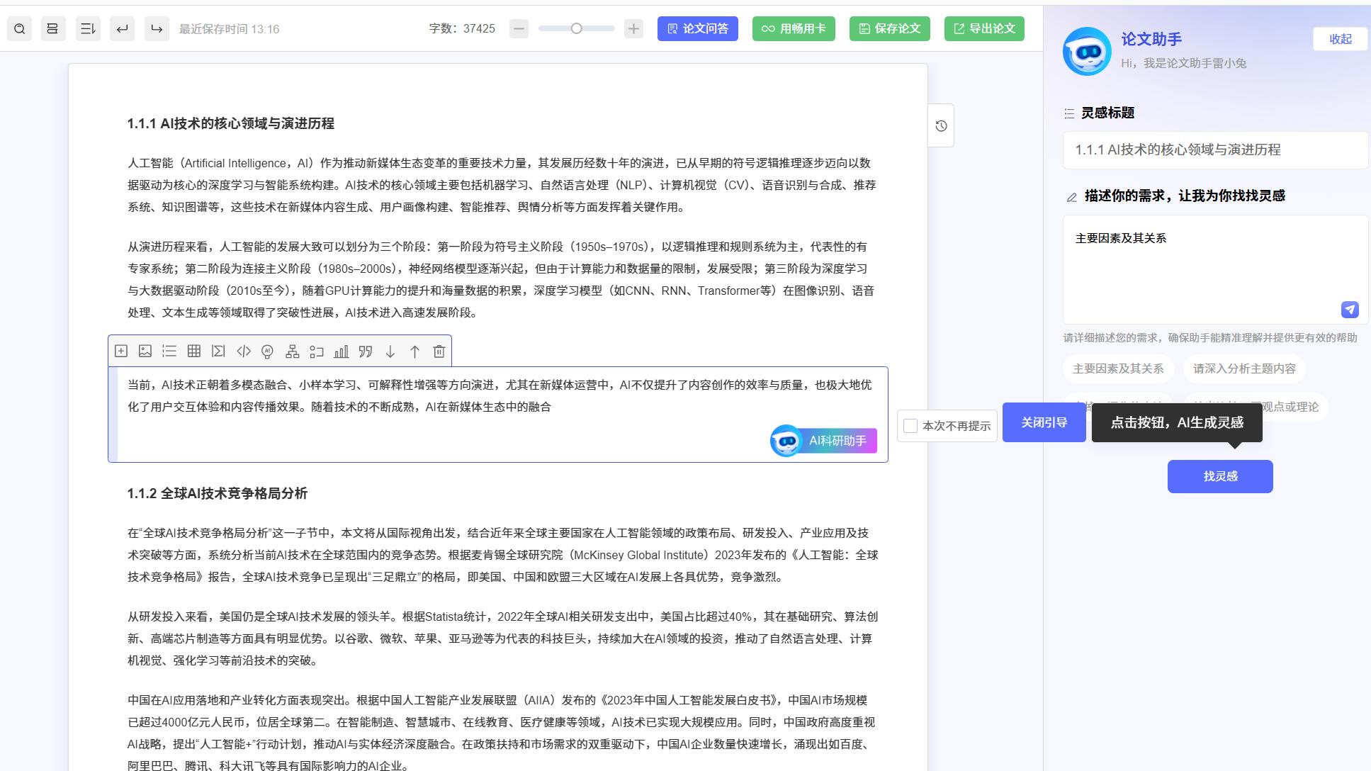 从工程视角看“AI 写论文”：雷小兔这类工具，到底解决了什么问题？
