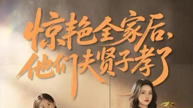《惊艳全家后，他们夫贤子孝了》收视狂飙，72集反转不断，笑泪交织，家庭温情直击人心