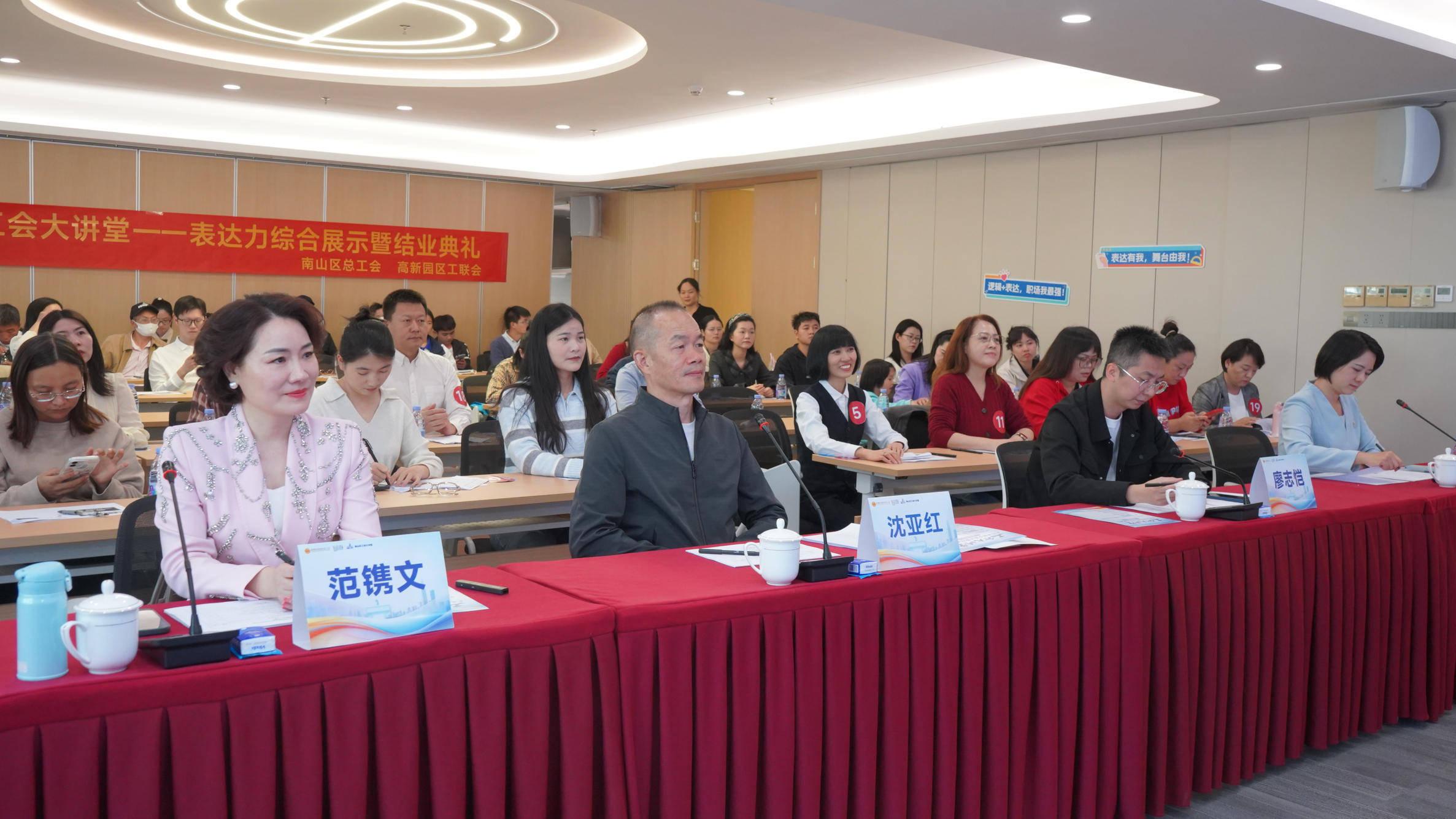 范镌文赋能！南山工会口才课收官，职工竞展表达风采