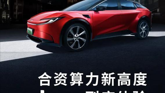 一汽丰田bZ5强势登场，13万级纯电轿车新选择，安全科技引领出行潮流