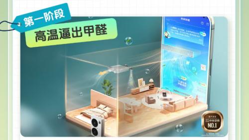 海信5G+荣耀家中央空调一键烘房除醛，马上住新家