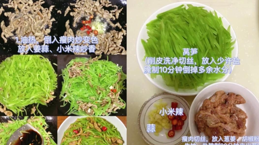 莴笋炒肉：清脆爽口，肉丝嫩滑，家常快手菜