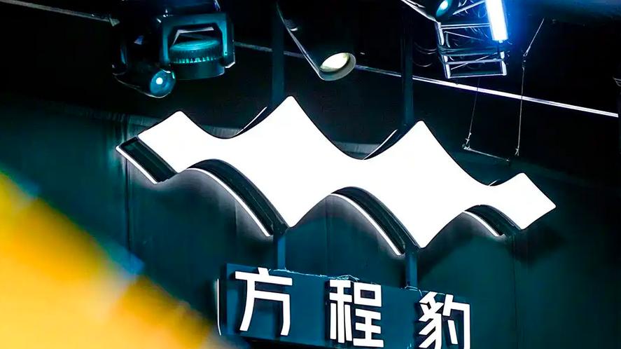 “帕镁”？方程豹首款轿车曝光，或命名“镁9/钛9”