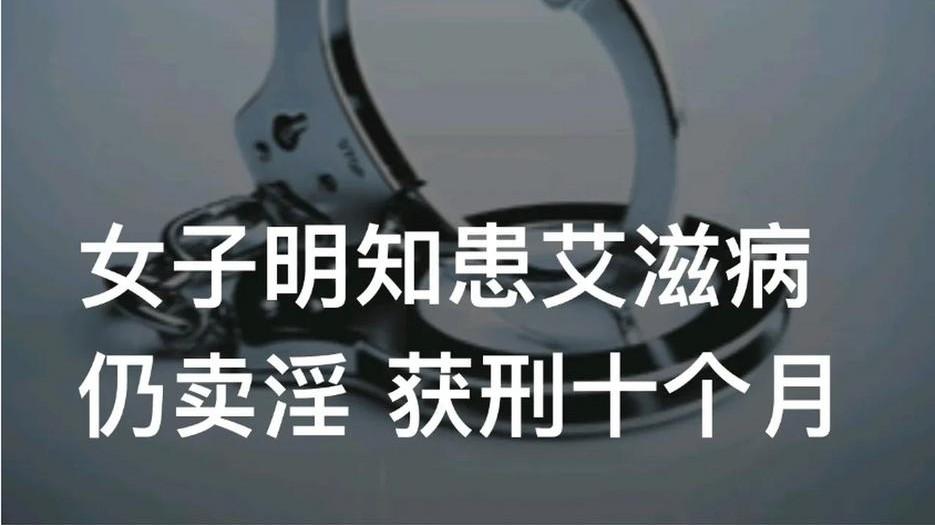 明知有艾滋病，仍与他人发生关系，法院怎么判？