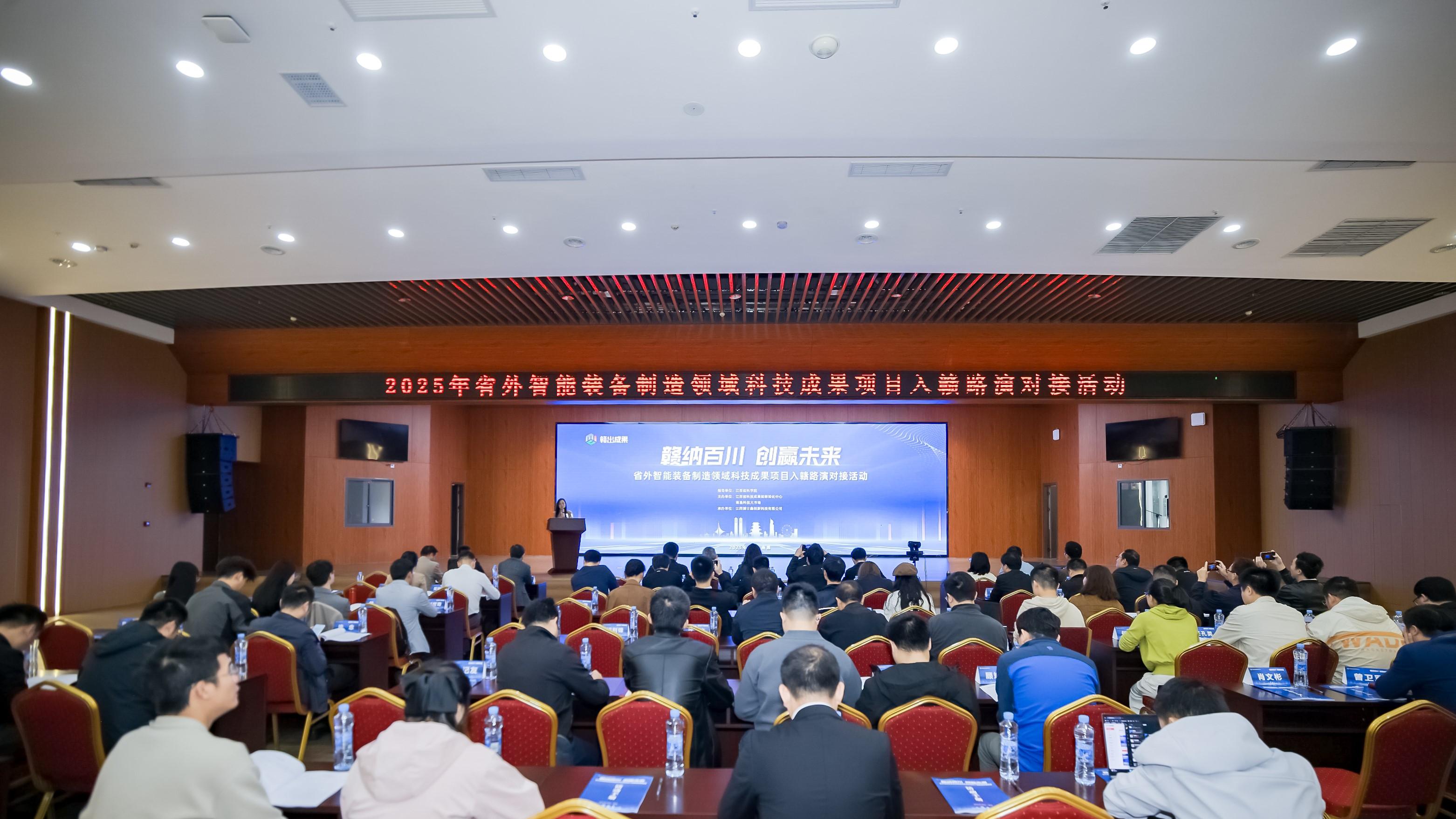 赣纳百川·创赢未来|省外智能装备制造领域  科技成果项目入赣路演对接活动成功举办