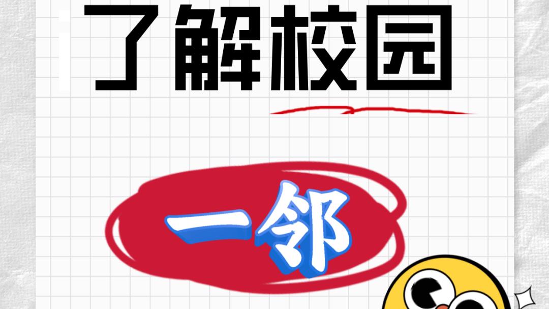 一邻携手内蒙古农业大学：呼和浩特之光