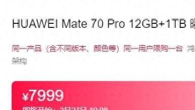 华为Mate70Pro优享版：真香？还是套路？